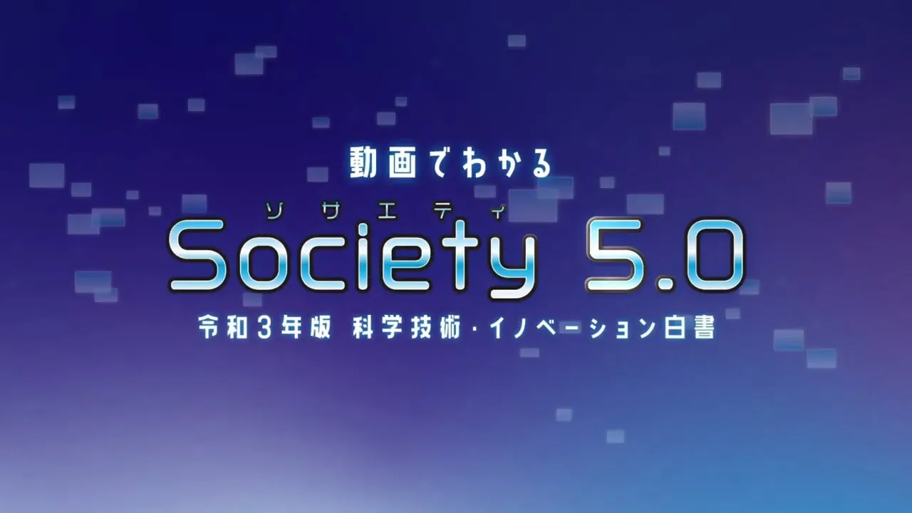 Society 5.0